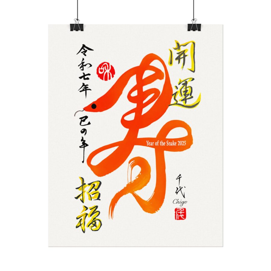 Good Luck Year of the Snake 2025-Watercolor Wall Art - Image 4