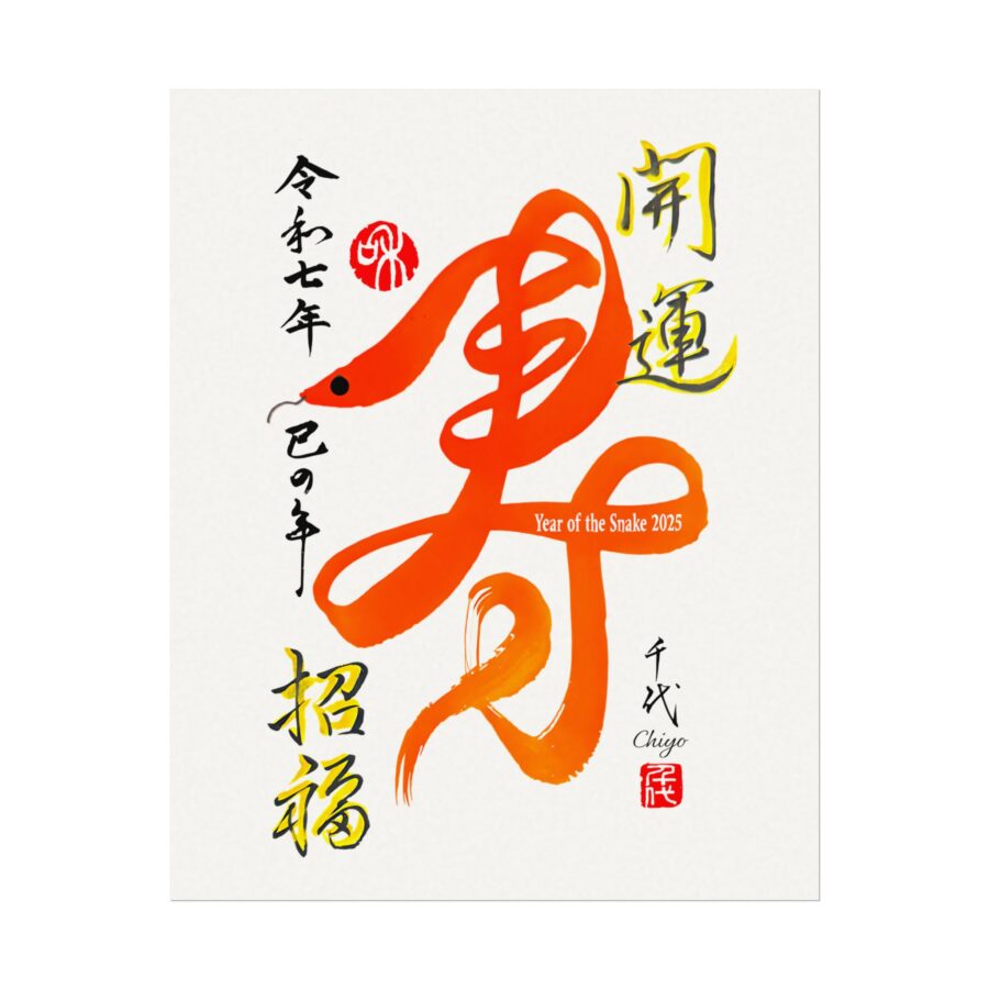 Good Luck Year of the Snake 2025-Watercolor Wall Art