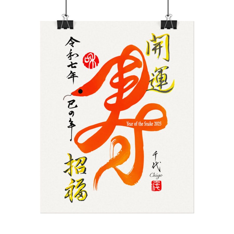 Good Luck Year of the Snake 2025-Watercolor Wall Art - Image 2