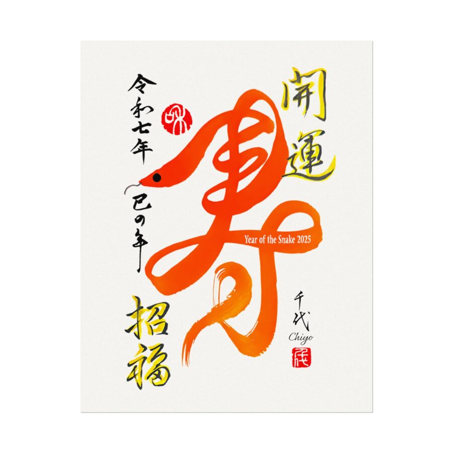 Good Luck Year of the Snake 2025-Watercolor Wall Art - Image 3