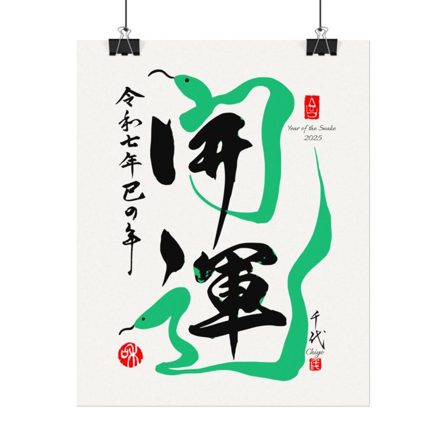 Good Luck Year of the Snake 2025 -Textured Watercolor Wall Art (No frame) - Image 2