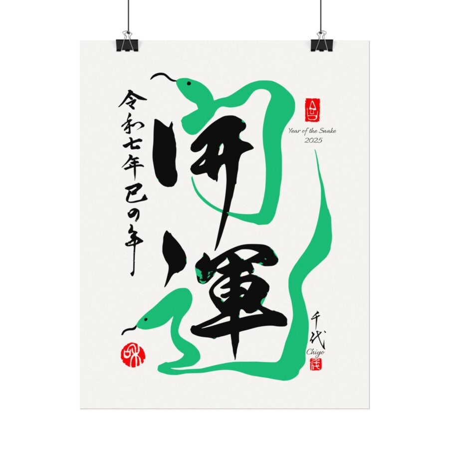 Good Luck Year of the Snake 2025 -Textured Watercolor Wall Art (No frame) - Image 4