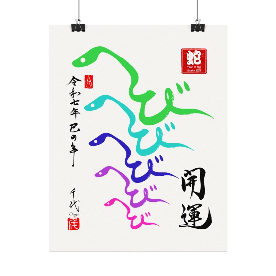 Good Luck Year of the Snake Art - Textured Watercolor Wall Art - Image 2